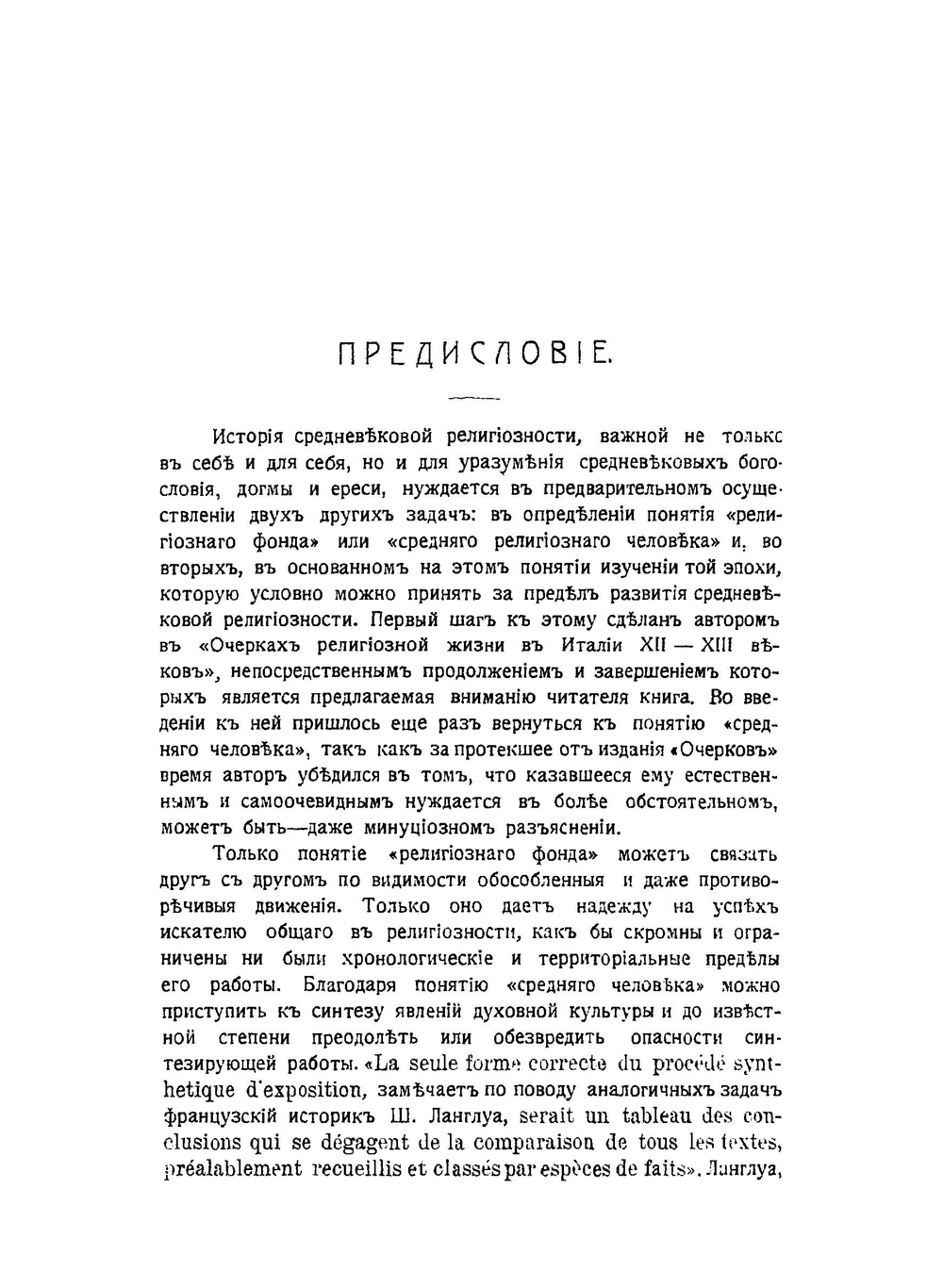 Основы средневековой религиозности в XII-XIII веках преимущественно в Италии | Л.П. Карсавин