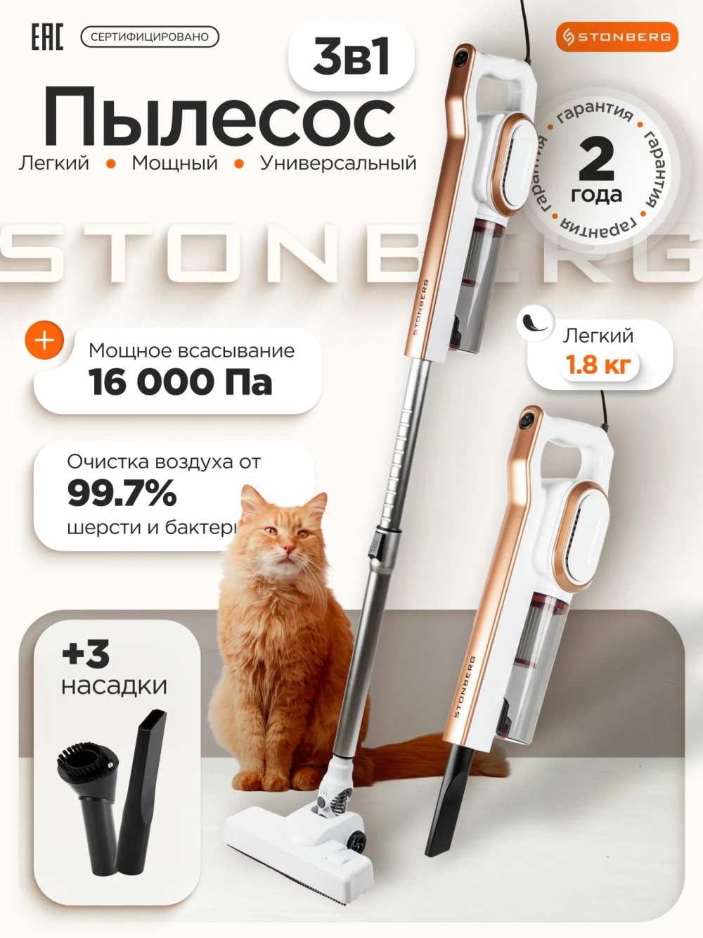 Вертикальный пылесос Stonberg VC-102WGD (белый/золотой) (q)
