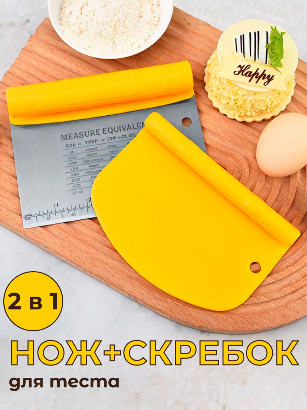 Шпатель скребок кондитерский для теста
