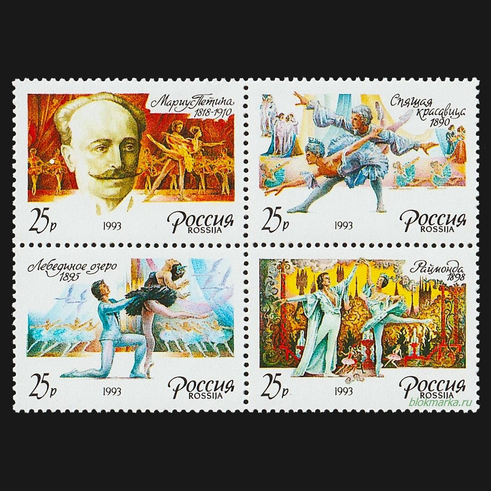 Россия 1993 г № 64-67 Серия Русский балет М.И. Петипа 175 лет со дня рождения Сцепка Чистая MNH **