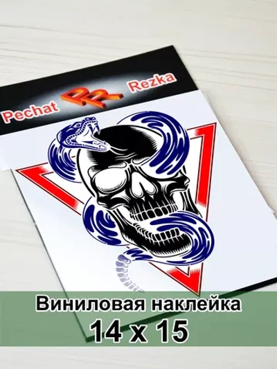 Наклейка - Череп с гремучей змеей