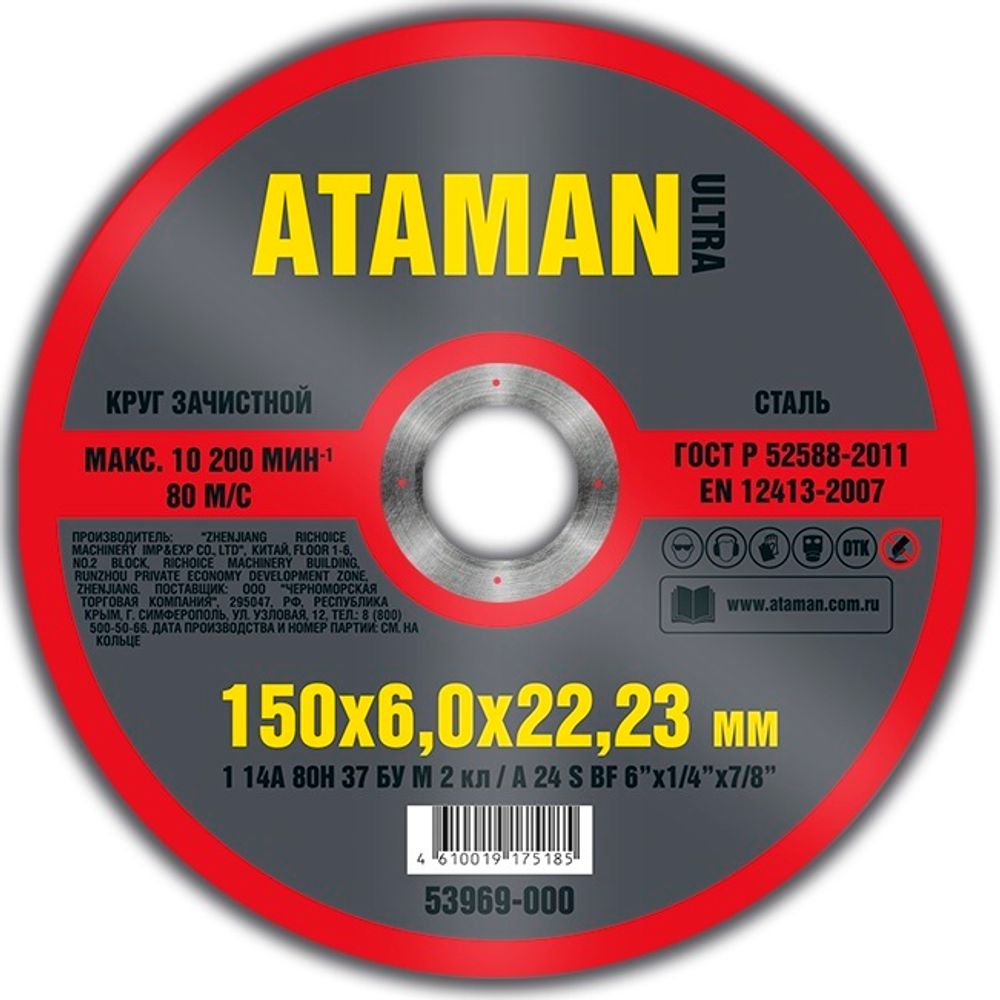 Диск шлиф. по металлу 150*6*22мм  ATAMAN