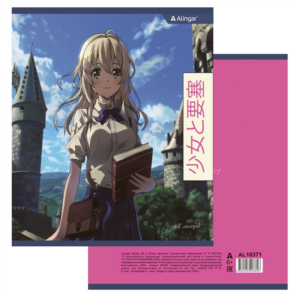 Тетрадь 48л., А5, линия, Alingar "Anime", скрепка, мелованный картон (стандарт), блок офсет, 4 дизайна в пленке т/у
