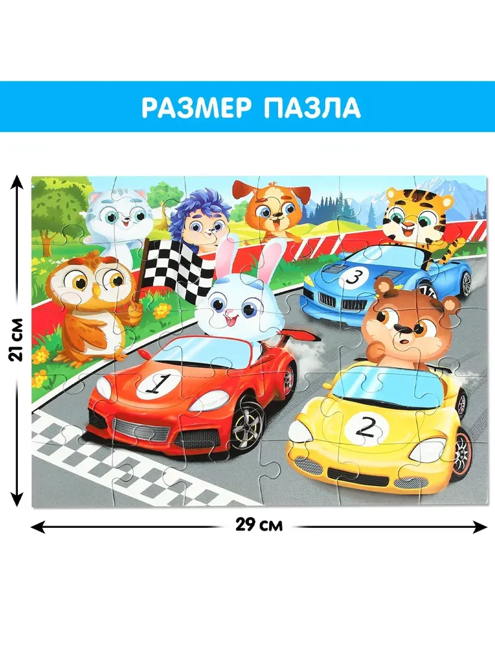 Макси-пазл Забавные машинки, 30 деталей