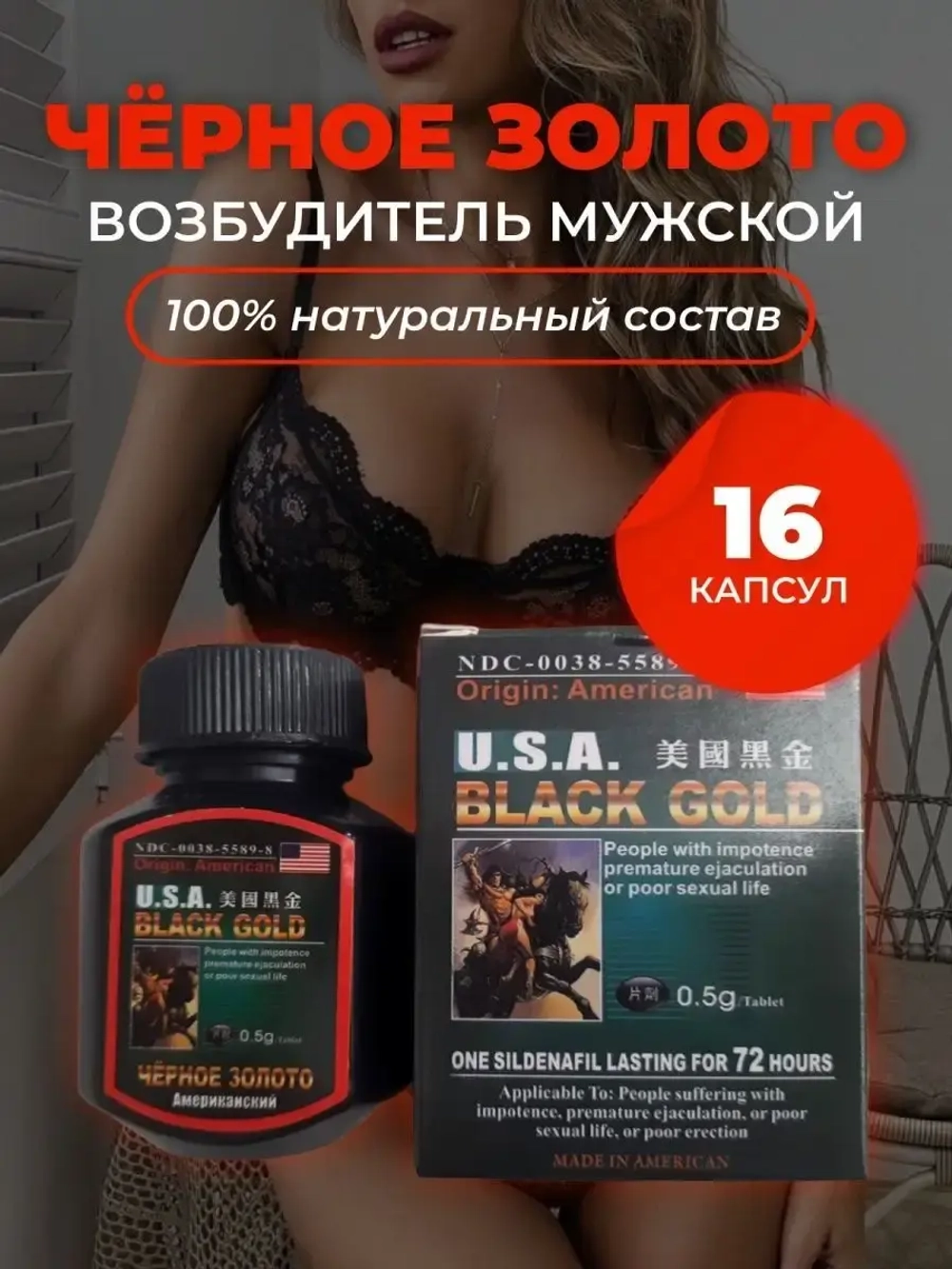 USA Black Gold (Черное золото) для мужчин 16 таблеток