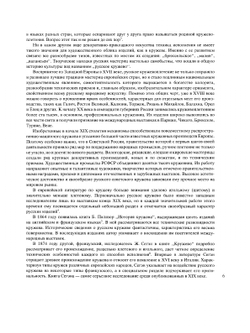 Русское плетеное кружево | В.А. Фалеева