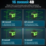 PAOWAFOL Лазерный уровень/нивелир Зеленыйлуч 4D