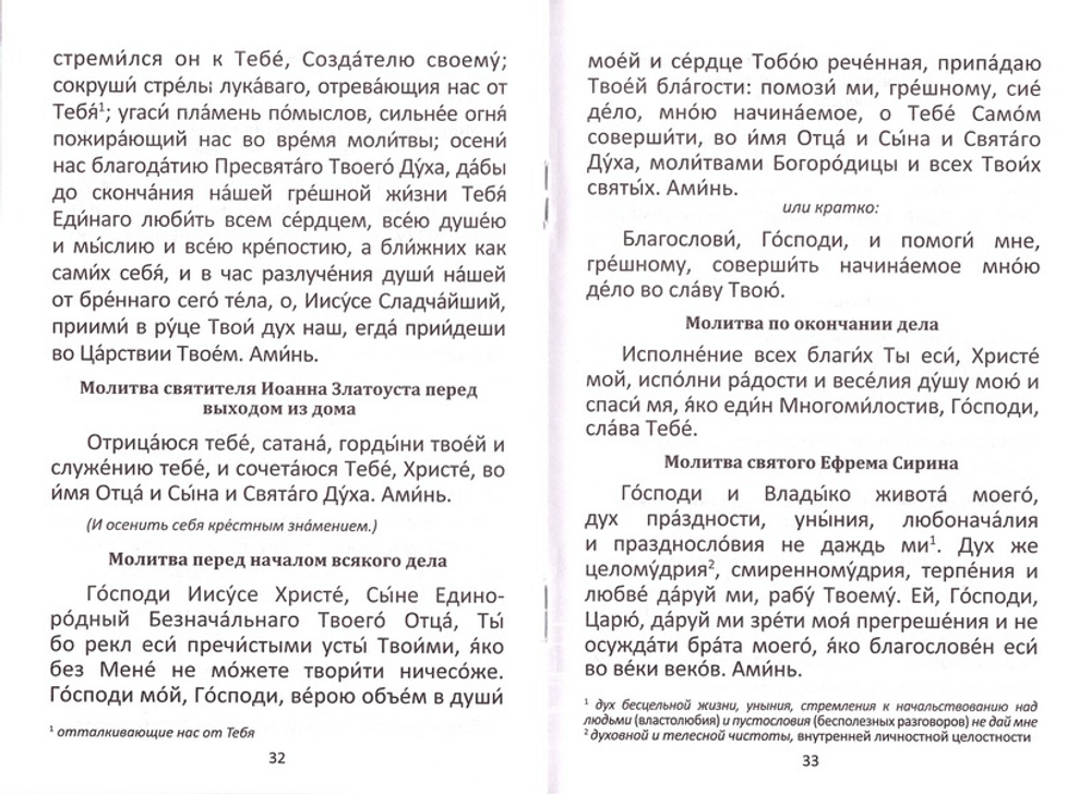 Молитвослов с пояснениями