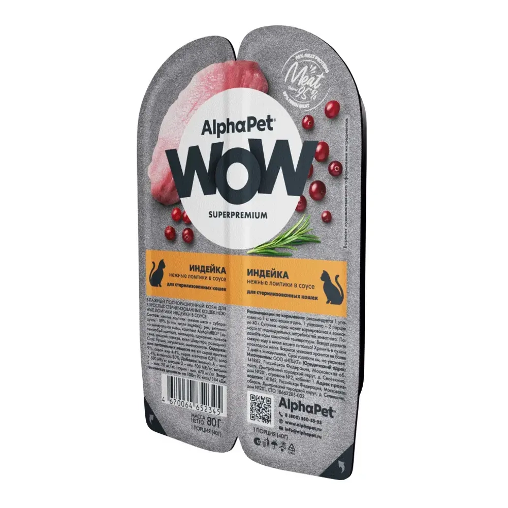 Alphapet wow superpremium влажный корм для взрослых стерилизованных кошек нежные ломтики индейки в соусе, в ламистерах - 80 г