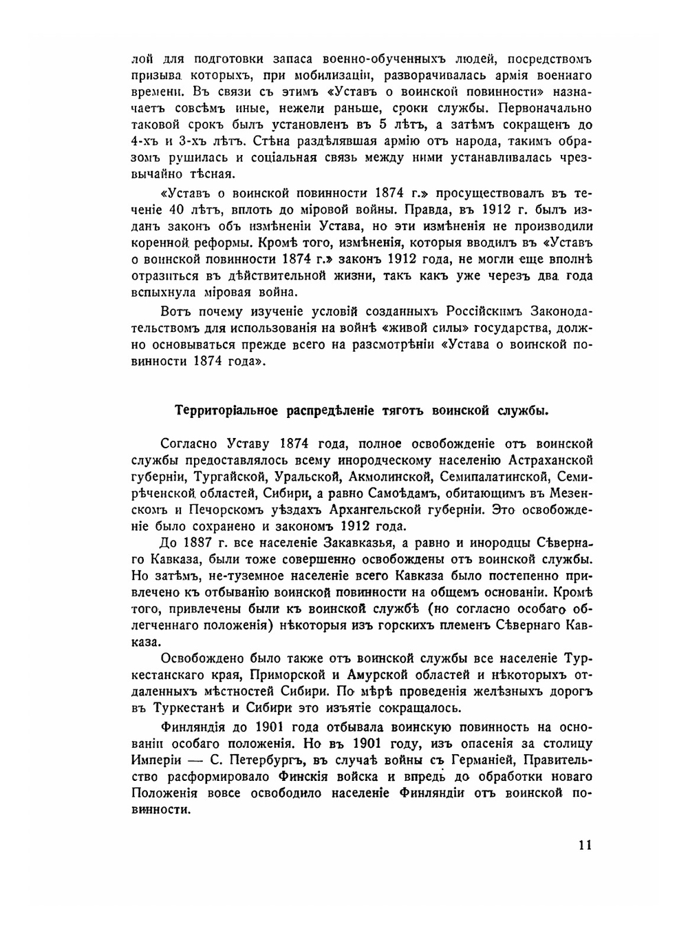 Военные усилия России в мировой войне. Том 1 | Н.Н. Головин