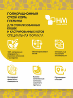 Корм сухой для стерилизованных кошек Наша Марка 15 кг РАЗВЕСНОЙ