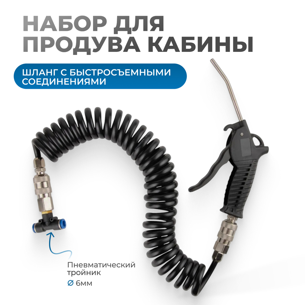 OPT-7005 Пистолет продувочный 10 бар