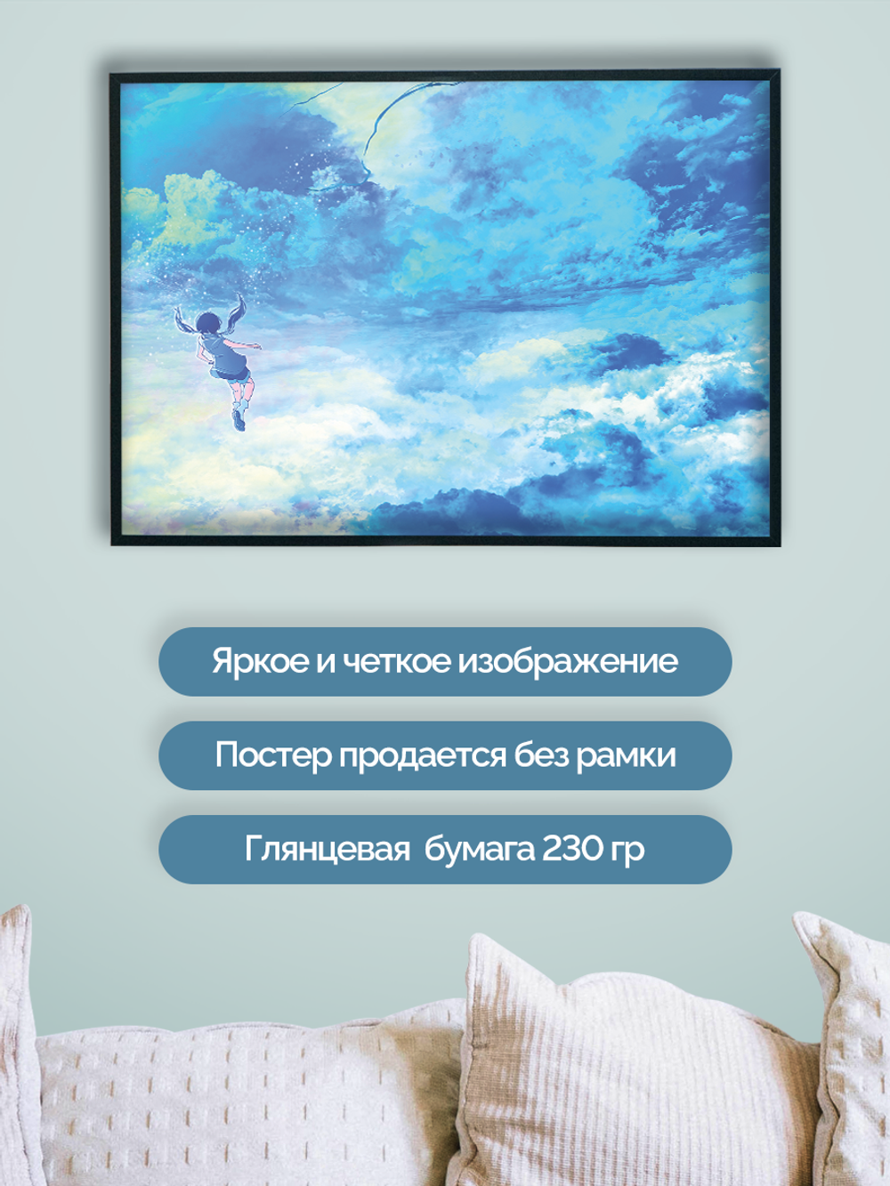 Постер плакат Хина Амано В Облаках Tenki No Ko Дитя Погоды