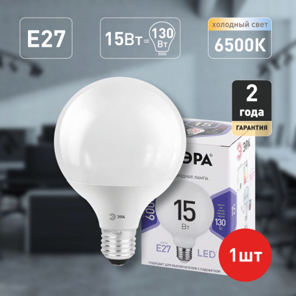 Лампа светодиодная ЭРА STD LED G95-15W-6000K-E27 15Вт шар холодный белый свет Е27 | Лампы cветодиодные Шар (G/P)