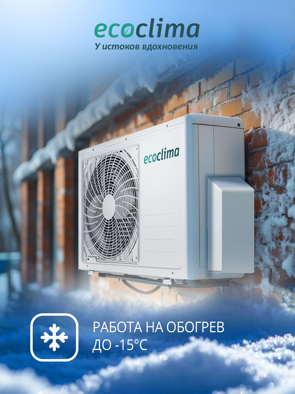 Настенная сплит-система Ecoclima ECW/I-CH07/AA-4R1 (White) + EC/I-CH07/A-4R1 (White), белый