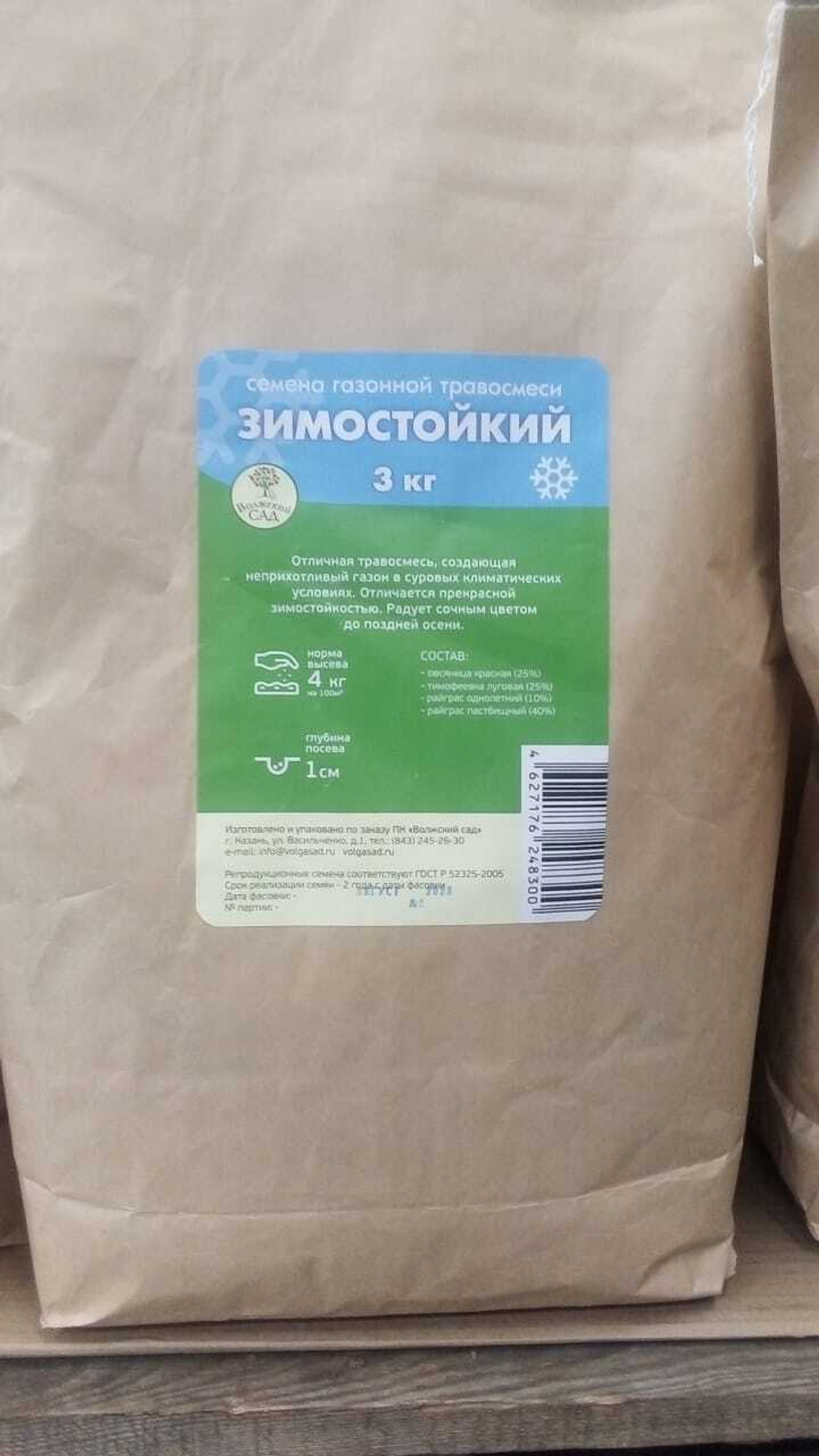 Семена газона Волжский сад Зимостойкий 3кг