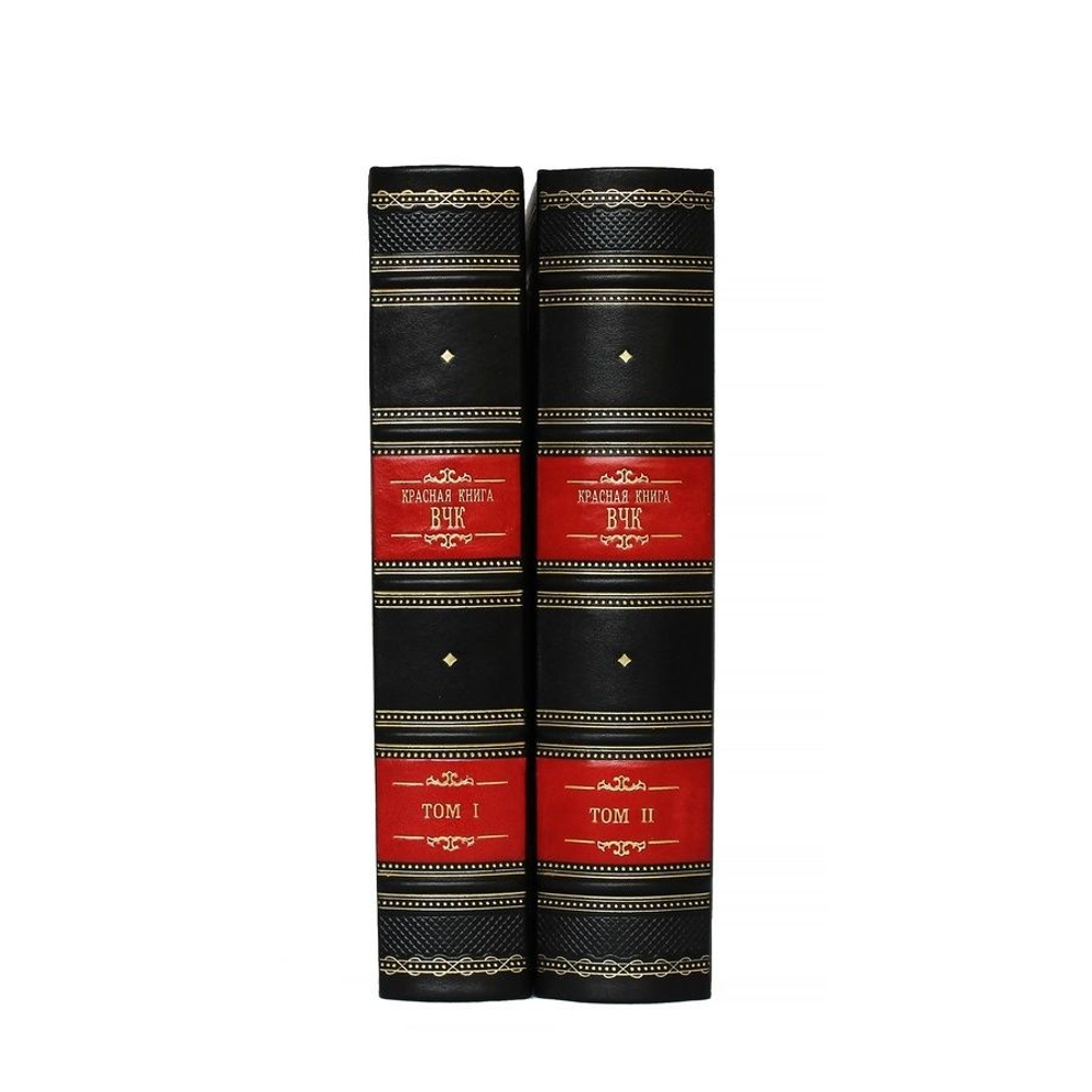 Набор книг в кожаном переплете "Красная книга ВЧК" в двух томах