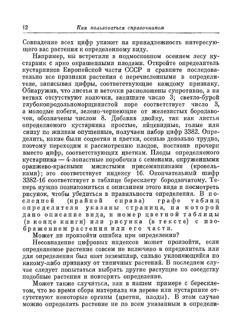 Деревья и кустарники СССР | Н.А. Бородина