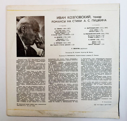 Иван Козловский Романсы На Стихи А. С. Пушкина (USSR 1978)