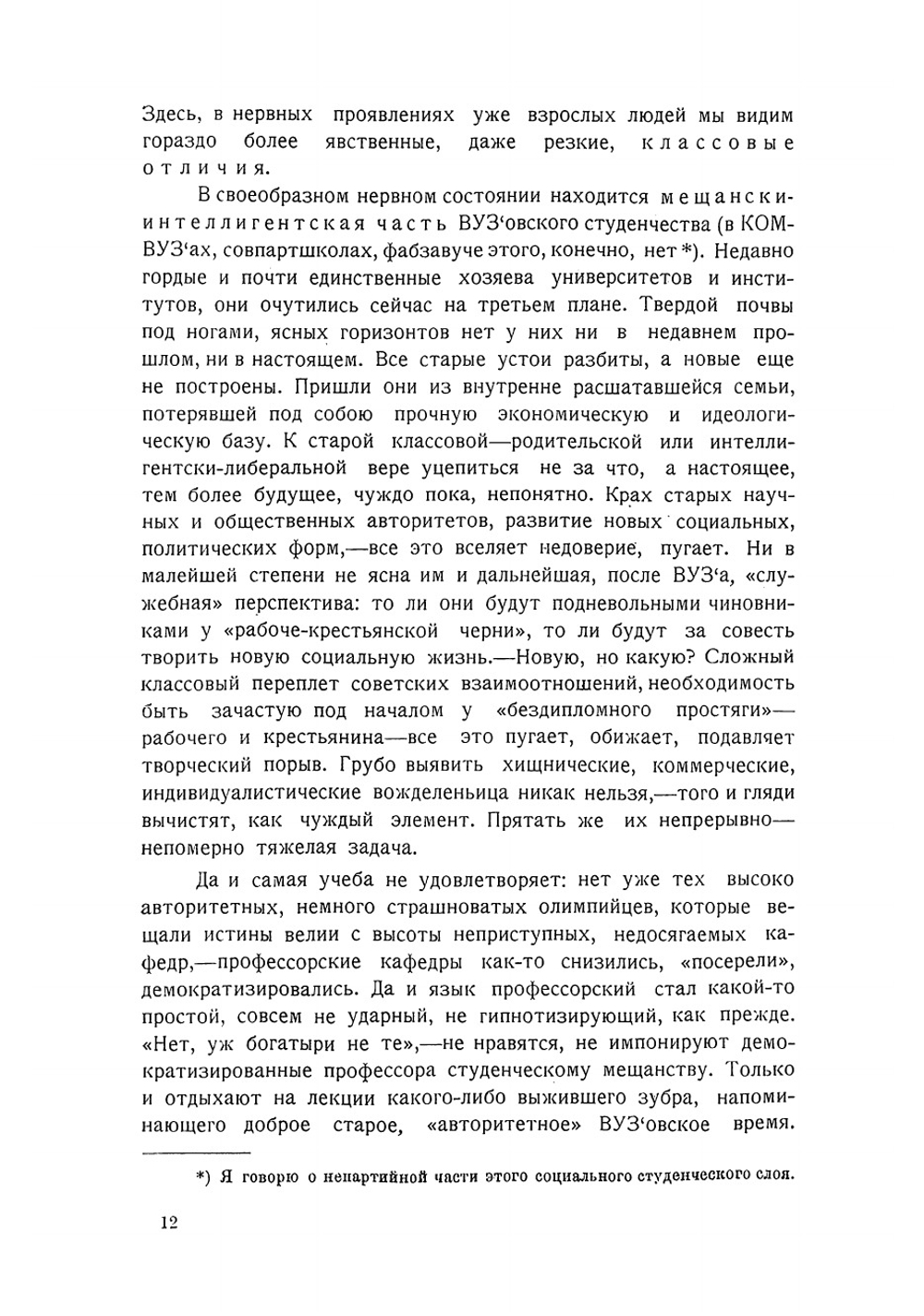 Революция и молодежь. Сборник статей | Залкинд Арон Борисович