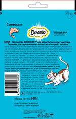 Лакомство с лососем для кошек Dreamies, 140г