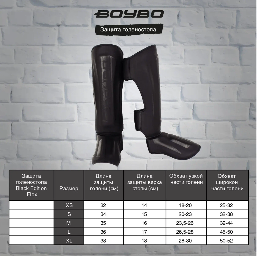 защита ног BoyBo Stain Flex Black