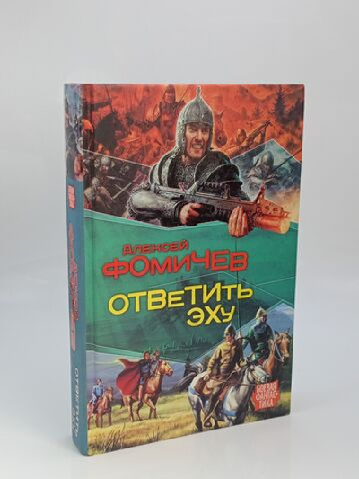 Ответить эху