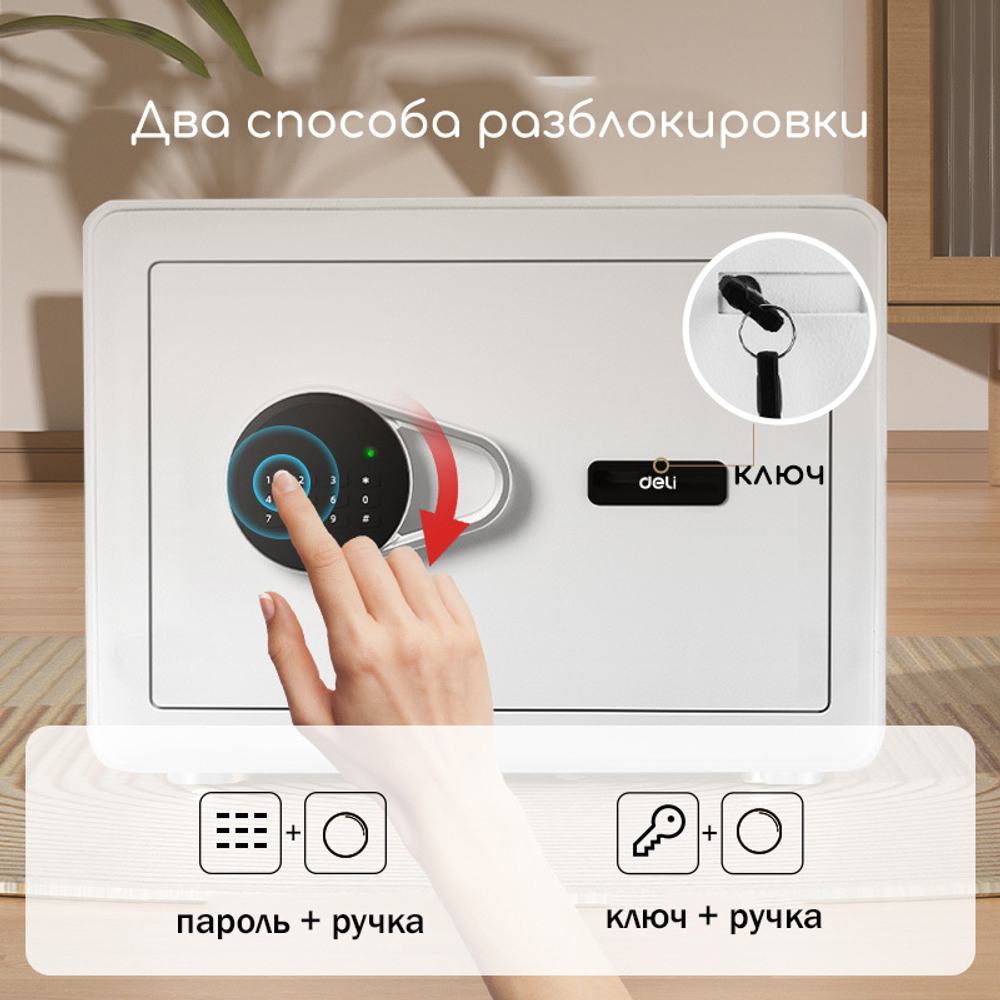 Сейф DELI "ET541" электронный замок + ключ, 350х250х250 мм, 8,5 кг, белый