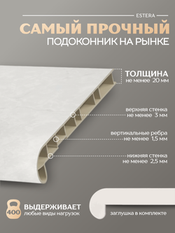 Подоконник пластиковый Эстера мрамор сатин