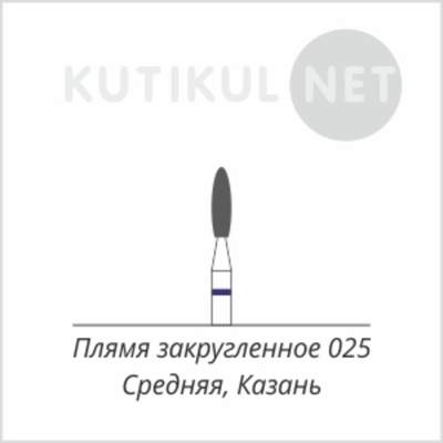 Алмазная фреза Пламя закругленное 025  Средняя Казань