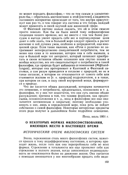 Различие между системами философии Фихте и Шеллинга | Г.В. Ф. Гегель