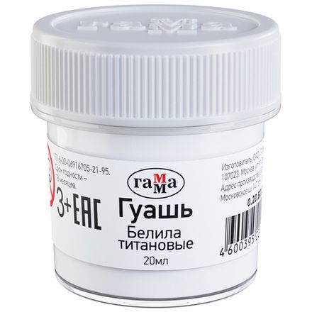 Гуашь художественная 20гр, Гамма, белила титановые
