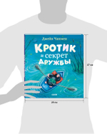 Книжки-картинки. Кротик и секрет дружбы