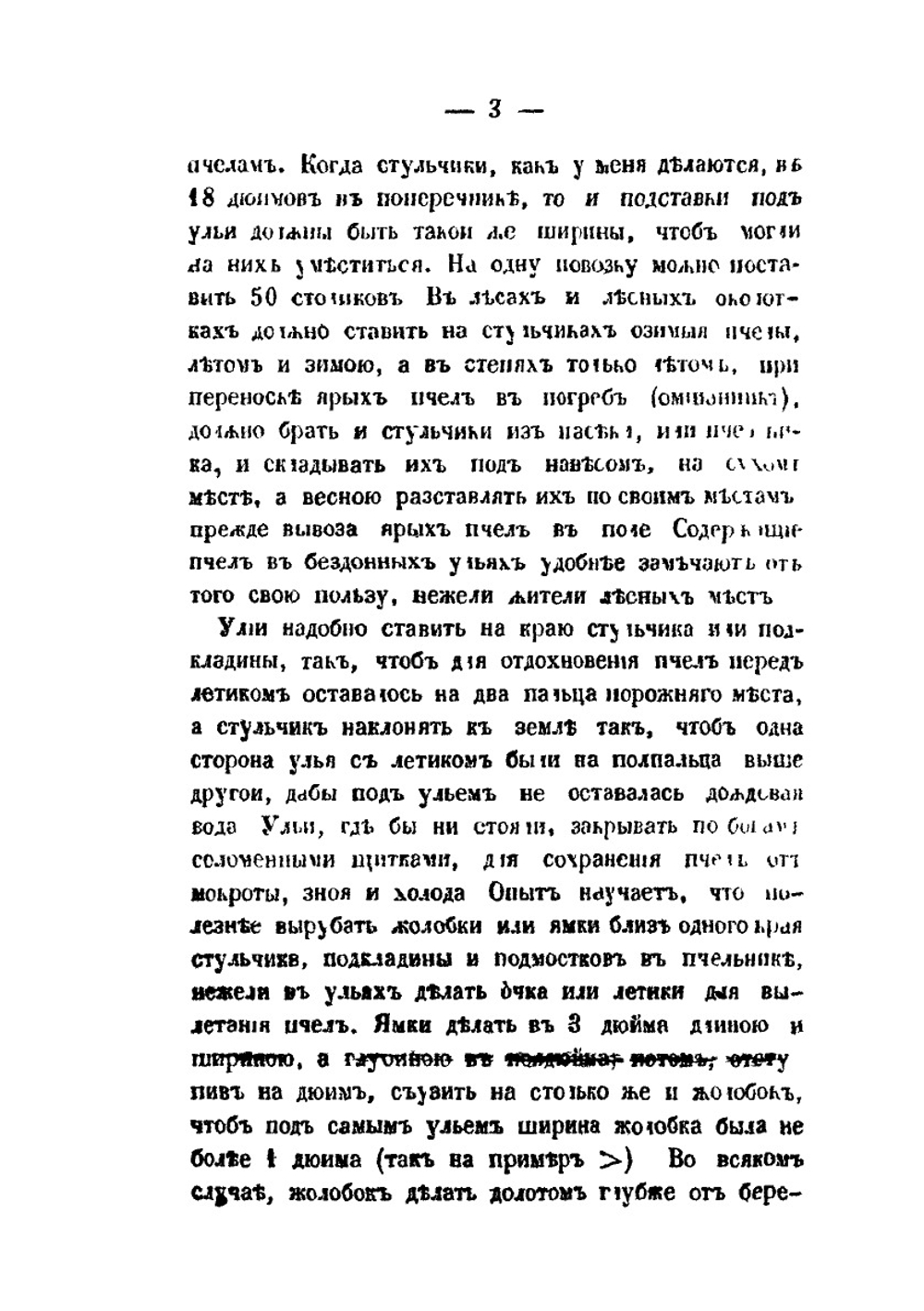 Практическое пчеловодство. Правила для любителей пчел. Часть 2 | Н. Витвицкий