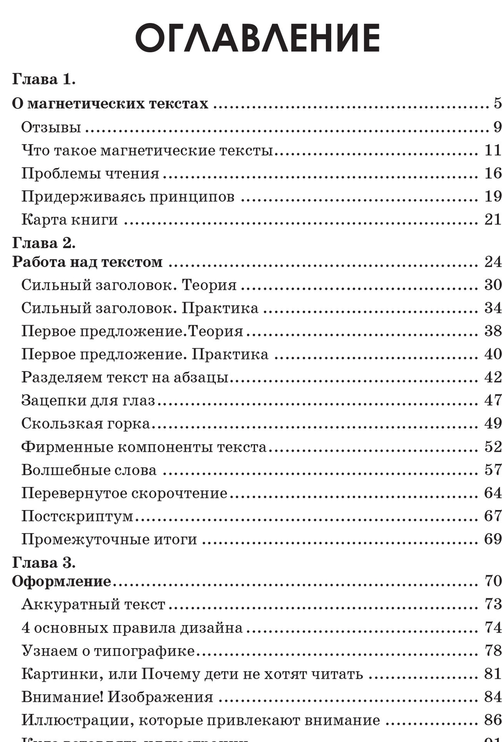 Как писать магнетические тексты. Как убеждать, соблазнять словом и зарабатывать на этом деньги. Никонов, Полонейчик