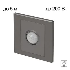 CLR005KS1 Skally Реле Движения Графит, до 200W