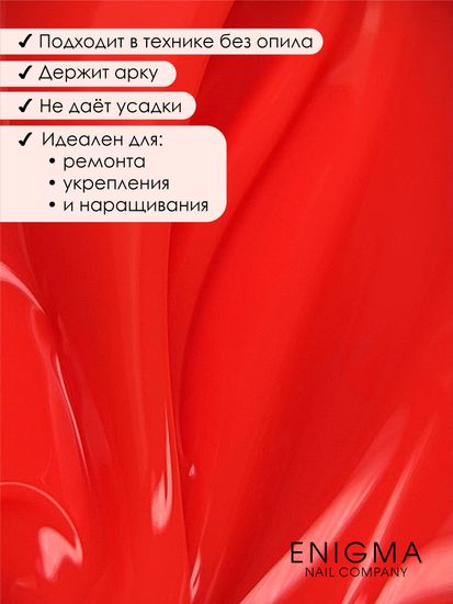 Гель для наращивания ENIGMA NEON gel 05 15g.