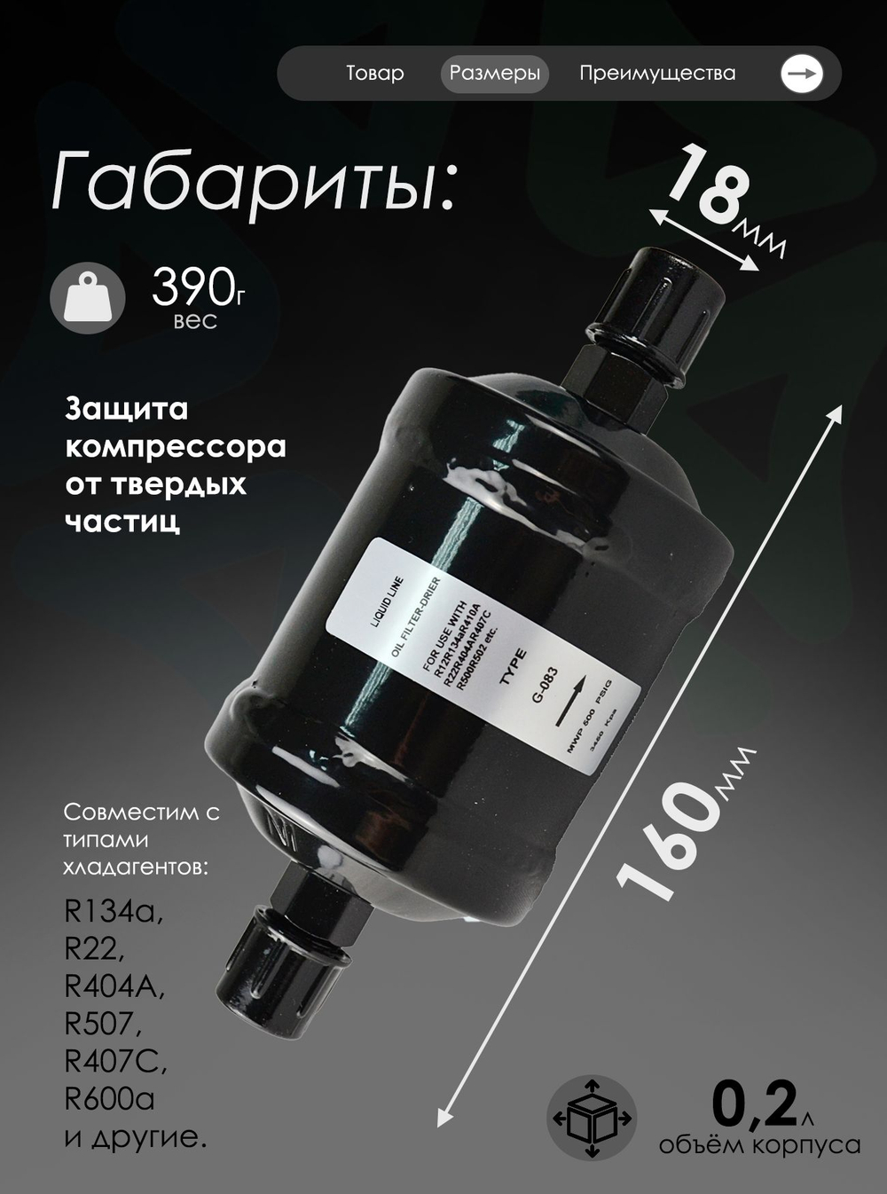 Масляный фильтр 3/8" SAE, G-083