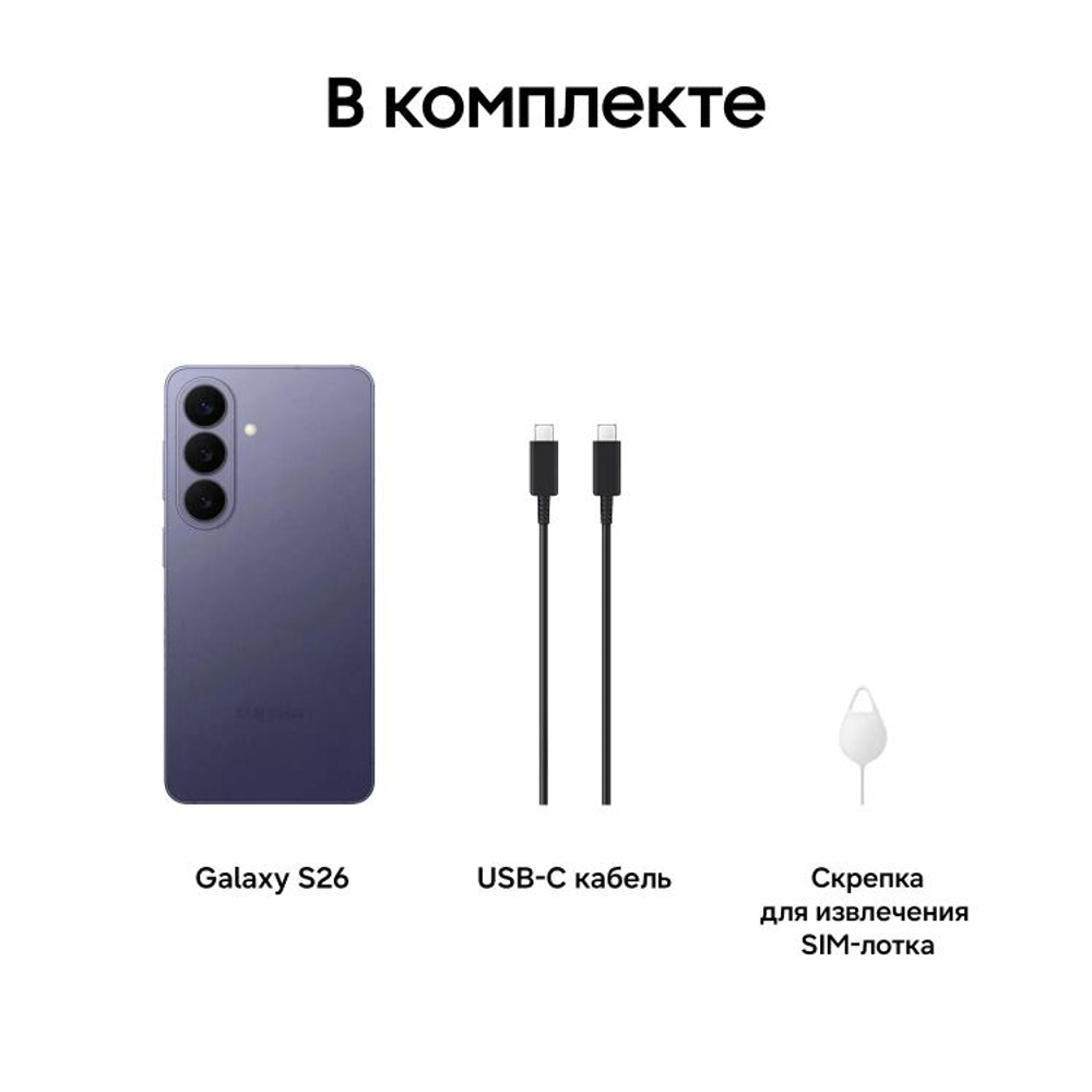 6.3" Смартфон Samsung Galaxy S26 12/512Gb,  SM-S942B,  NFC,  AMOLED,  120Гц,  4300мAч,  фиолетовый