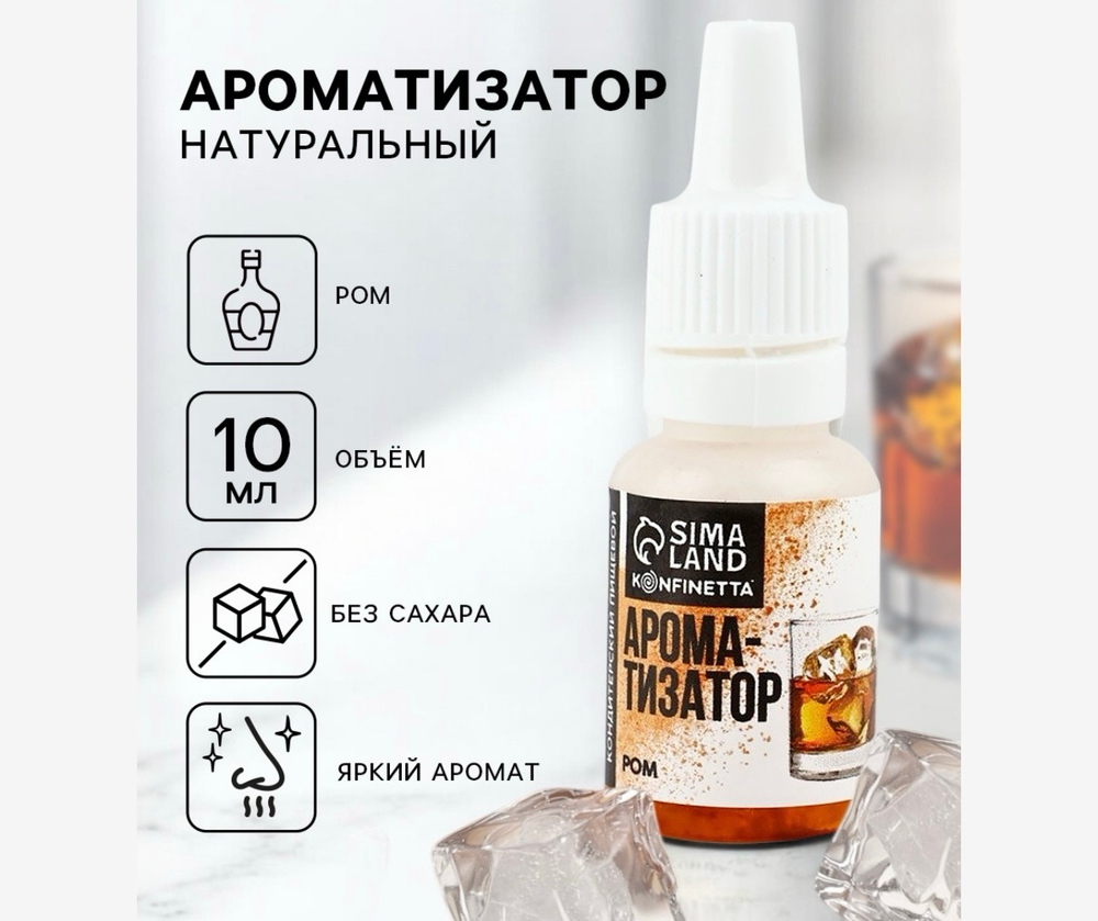 Ароматизатор пищевой «Ром», 10 мл