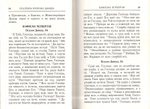Псалтирь Святого пророка и царя Давида (кожа, золотой обрез)