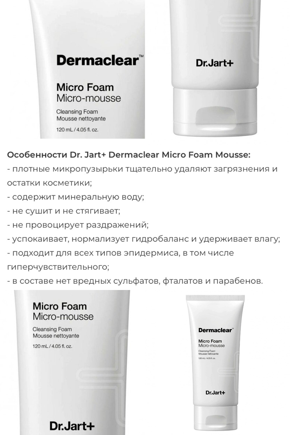 Dr. Jart+ Очищающая пенка для умывания с био-водой Dermaclear Micro Foam Micro-mousse, 120 мл