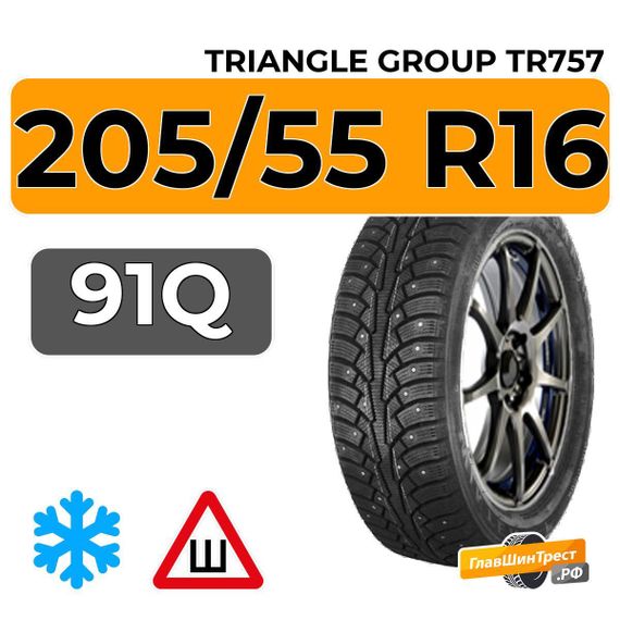 Triangle Group TR757 205/55 R16 91Q шип.