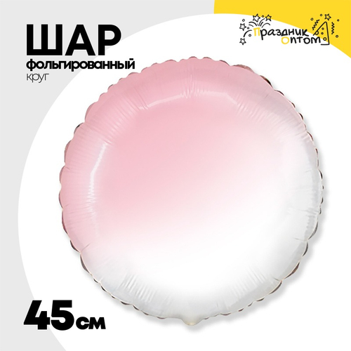Шар фольгированный Круг 45 см (Розовый)