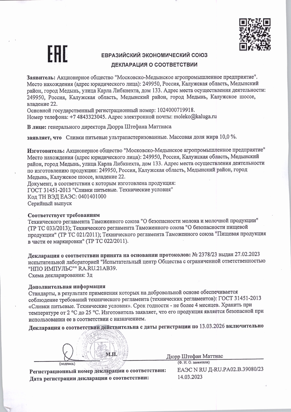 Сливки ультрапастеризованные 10% «ЭкоНива» ГОСТ - 1 л
