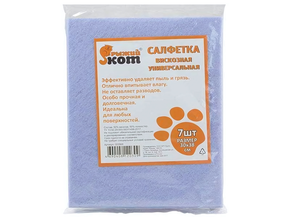 Салфетка вискозная 30*38см универсальная 7шт