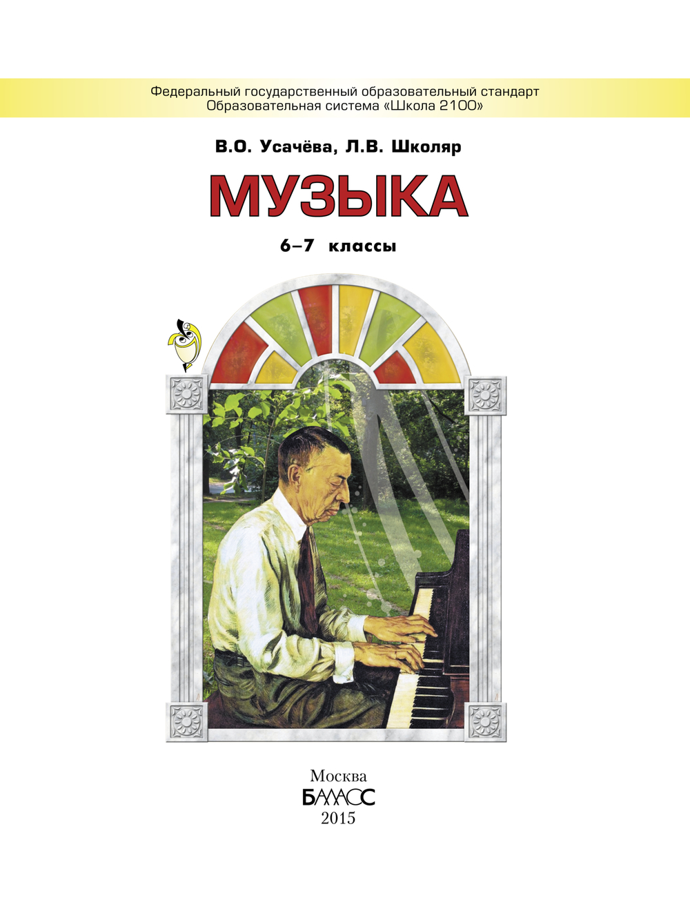 Музыка 6-7 кл. Учебник