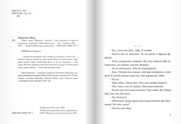 Поиск звука. Творогов