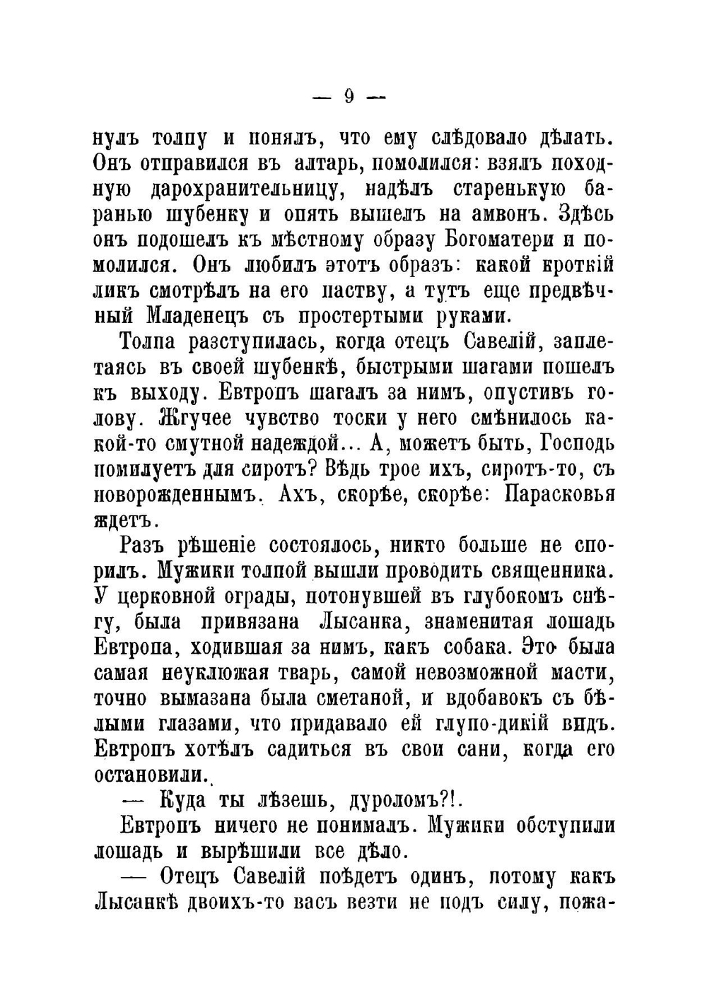 Последняя треба | Мамин-Сибиряк Дмитрий Наркисович