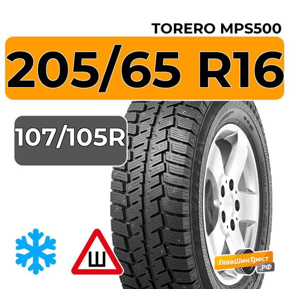 Torero MPS500 205/65 R16C 107/105R шип.